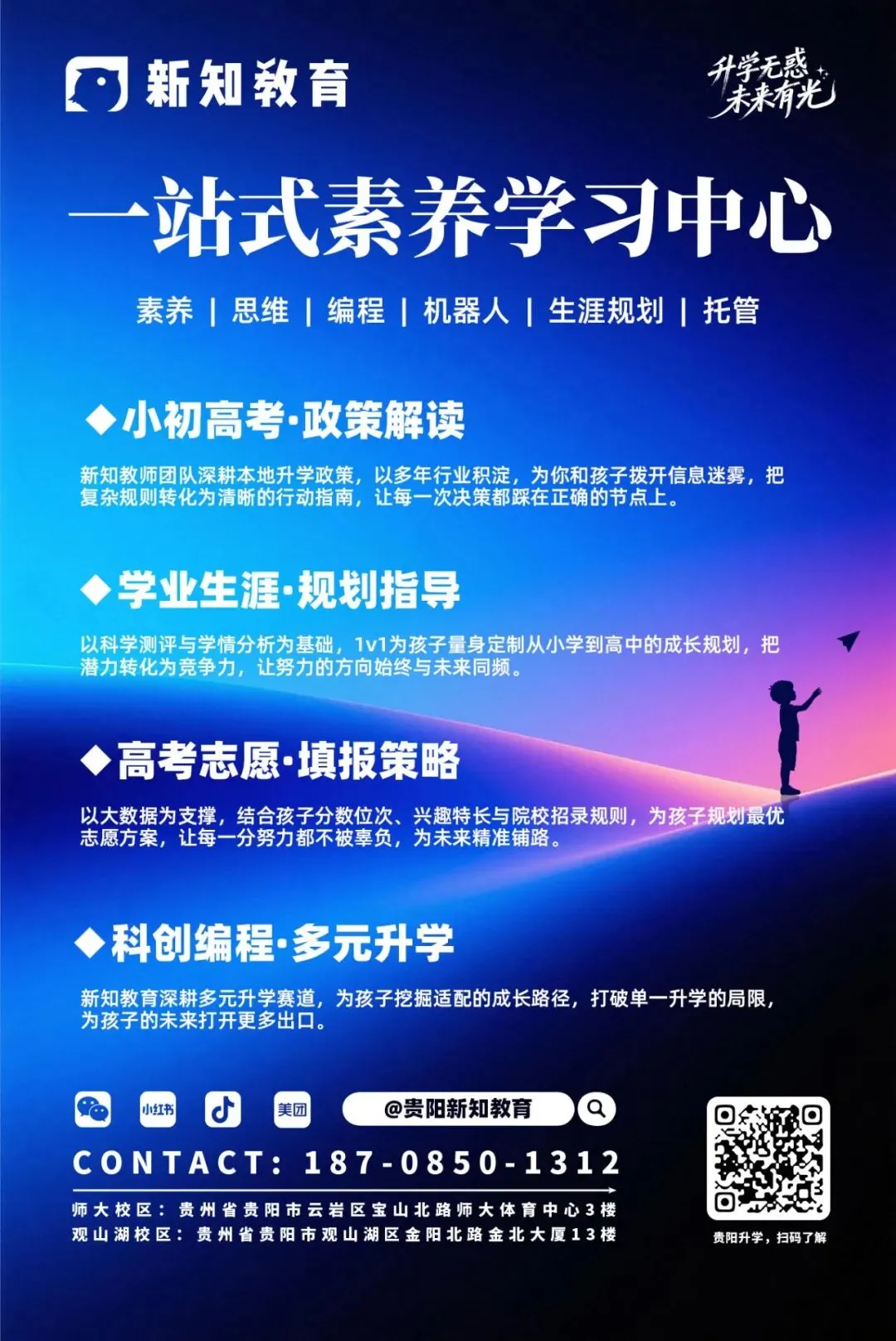 重磅!贵阳2026最新中考政策落地:先统招再配额!-第18张图片-四季读书网
