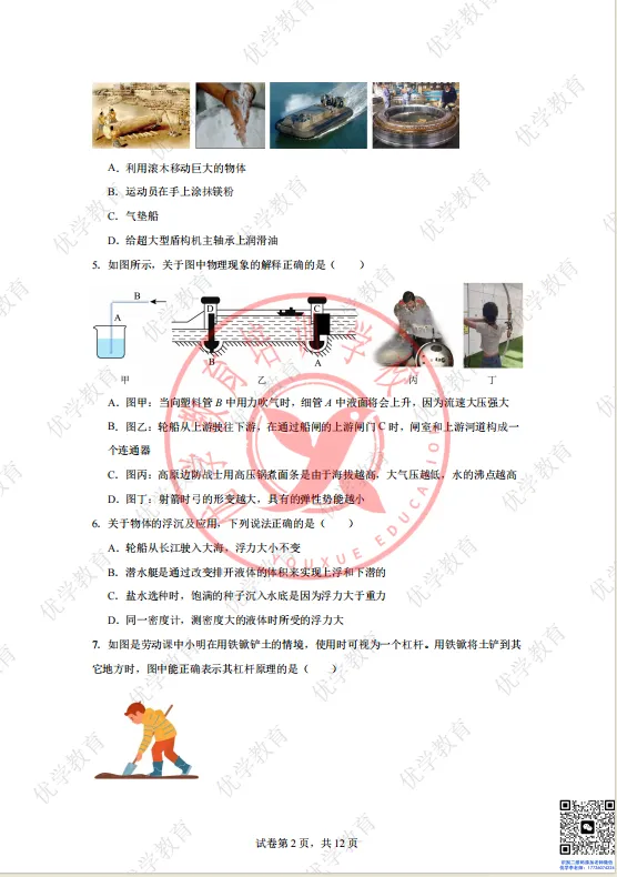 和平区24-25学年物理期末真题+答案详解,初二下最该刷的卷子-第6张图片-四季读书网