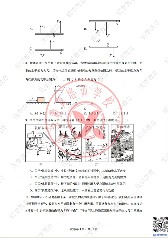 和平区24-25学年物理期末真题+答案详解,初二下最该刷的卷子-第7张图片-四季读书网