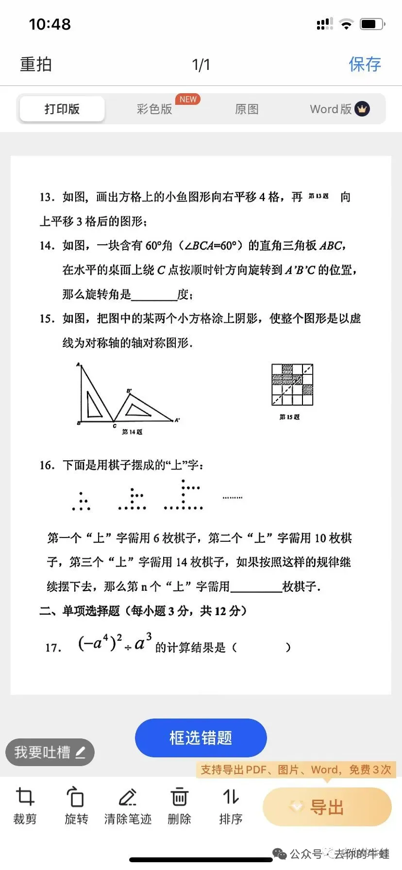 搞学习必备试卷宝!298买VIP,398元买SVIP,到手45个月!-第20张图片-四季读书网
