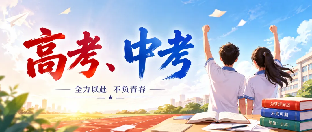 关于强化高考、中考及学业水平考试期间市容环境秩序管理的通告-第2张图片-四季读书网