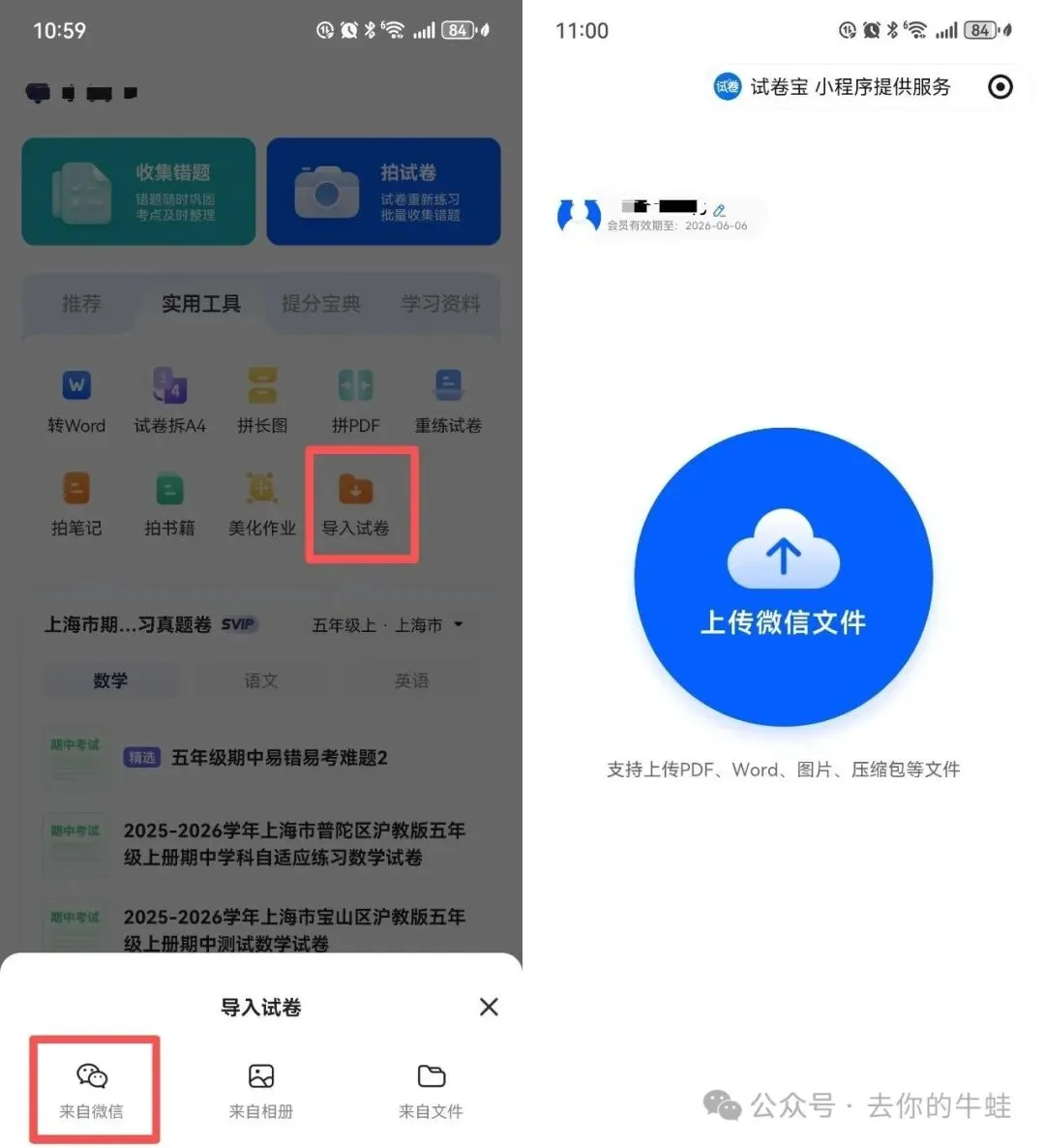 搞学习必备试卷宝!298买VIP,398元买SVIP,到手45个月!-第30张图片-四季读书网