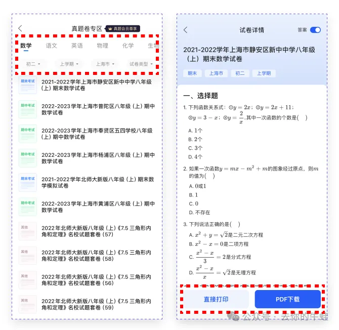 搞学习必备试卷宝!298买VIP,398元买SVIP,到手45个月!-第35张图片-四季读书网