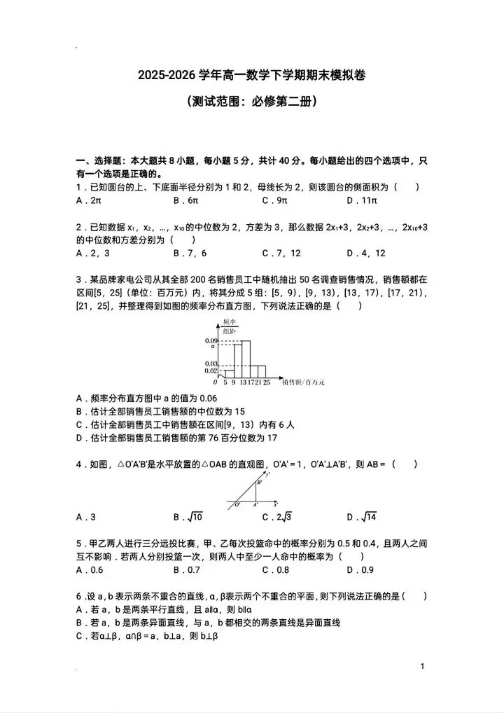 2026华师一附中高一下期末模拟数学试卷含答案-第2张图片-四季读书网