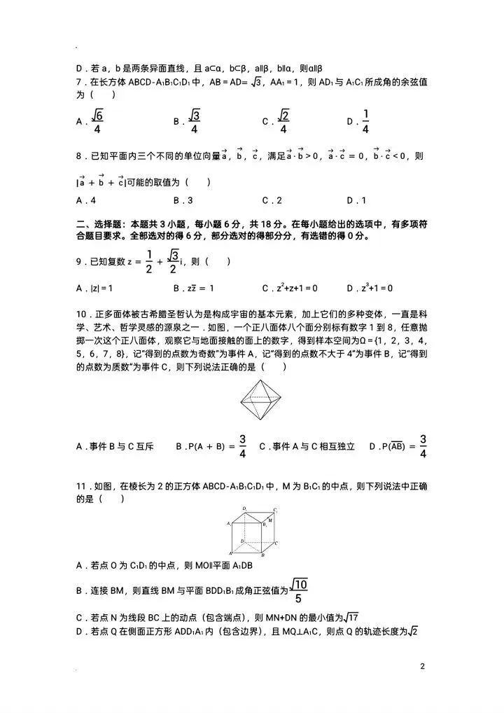 2026华师一附中高一下期末模拟数学试卷含答案-第3张图片-四季读书网