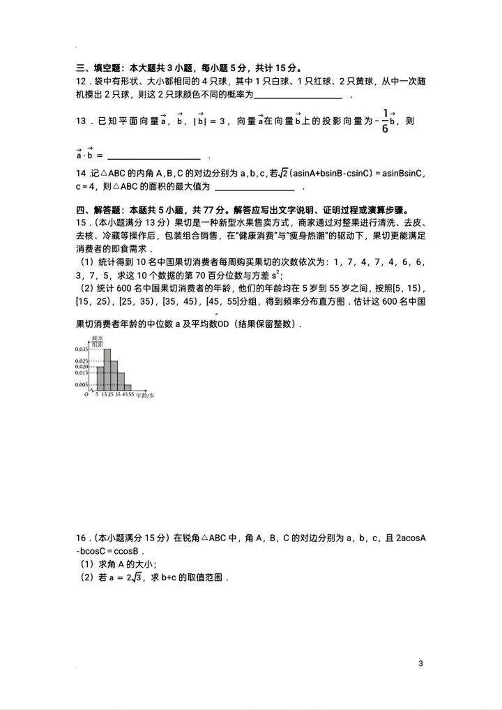 2026华师一附中高一下期末模拟数学试卷含答案-第4张图片-四季读书网