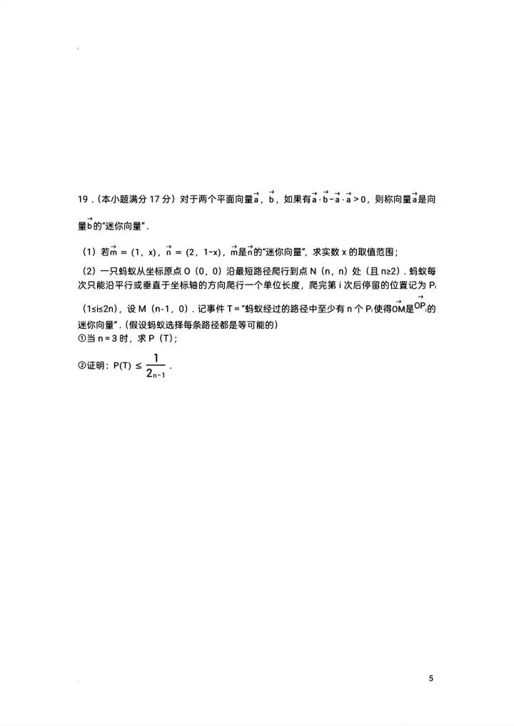 2026华师一附中高一下期末模拟数学试卷含答案-第6张图片-四季读书网