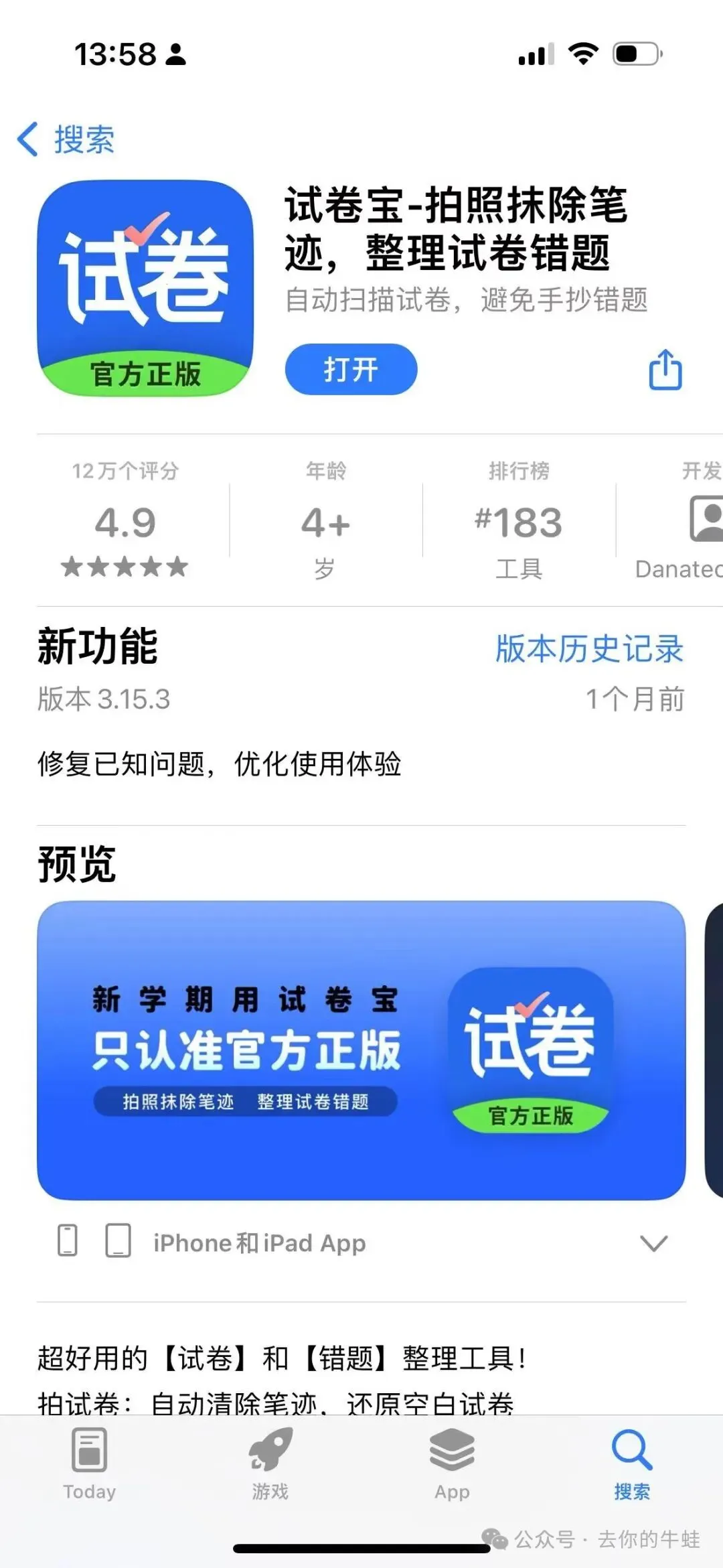 搞学习必备试卷宝!298买VIP,398元买SVIP,到手45个月!-第43张图片-四季读书网