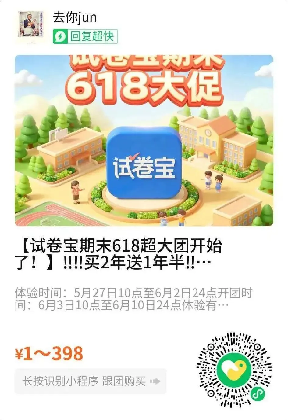 搞学习必备试卷宝!298买VIP,398元买SVIP,到手45个月!-第45张图片-四季读书网