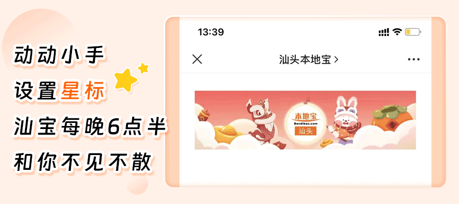 考生注意!2026汕头中考志愿填报即将结束!-第13张图片-四季读书网