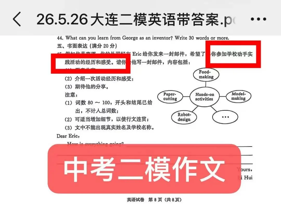 【收藏】2026年辽宁省大连市中考一模二模分数段统计表(市内五区0.5分段表+5分段表) + 二模阅读解析+同类题训练-第10张图片-四季读书网