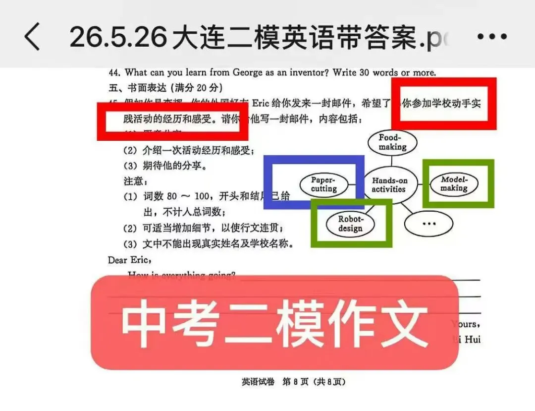 【收藏】2026年辽宁省大连市中考一模二模分数段统计表(市内五区0.5分段表+5分段表) + 二模阅读解析+同类题训练-第13张图片-四季读书网