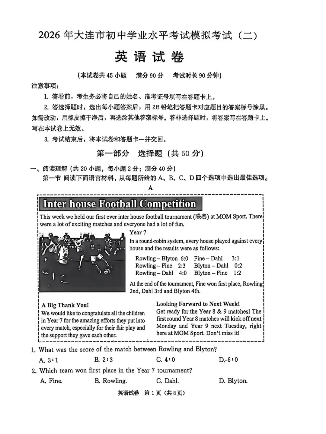 【收藏】2026年辽宁省大连市中考一模二模分数段统计表(市内五区0.5分段表+5分段表) + 二模阅读解析+同类题训练-第16张图片-四季读书网