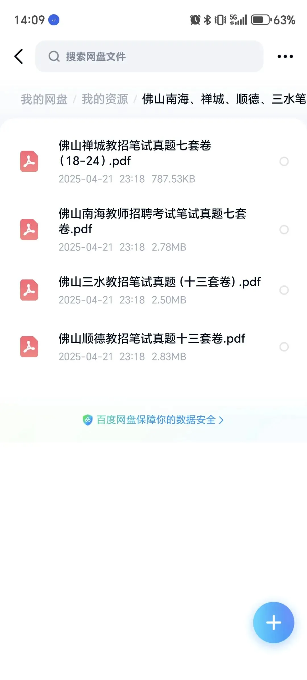 佛山四个区的笔试真题分享~-第1张图片-四季读书网
