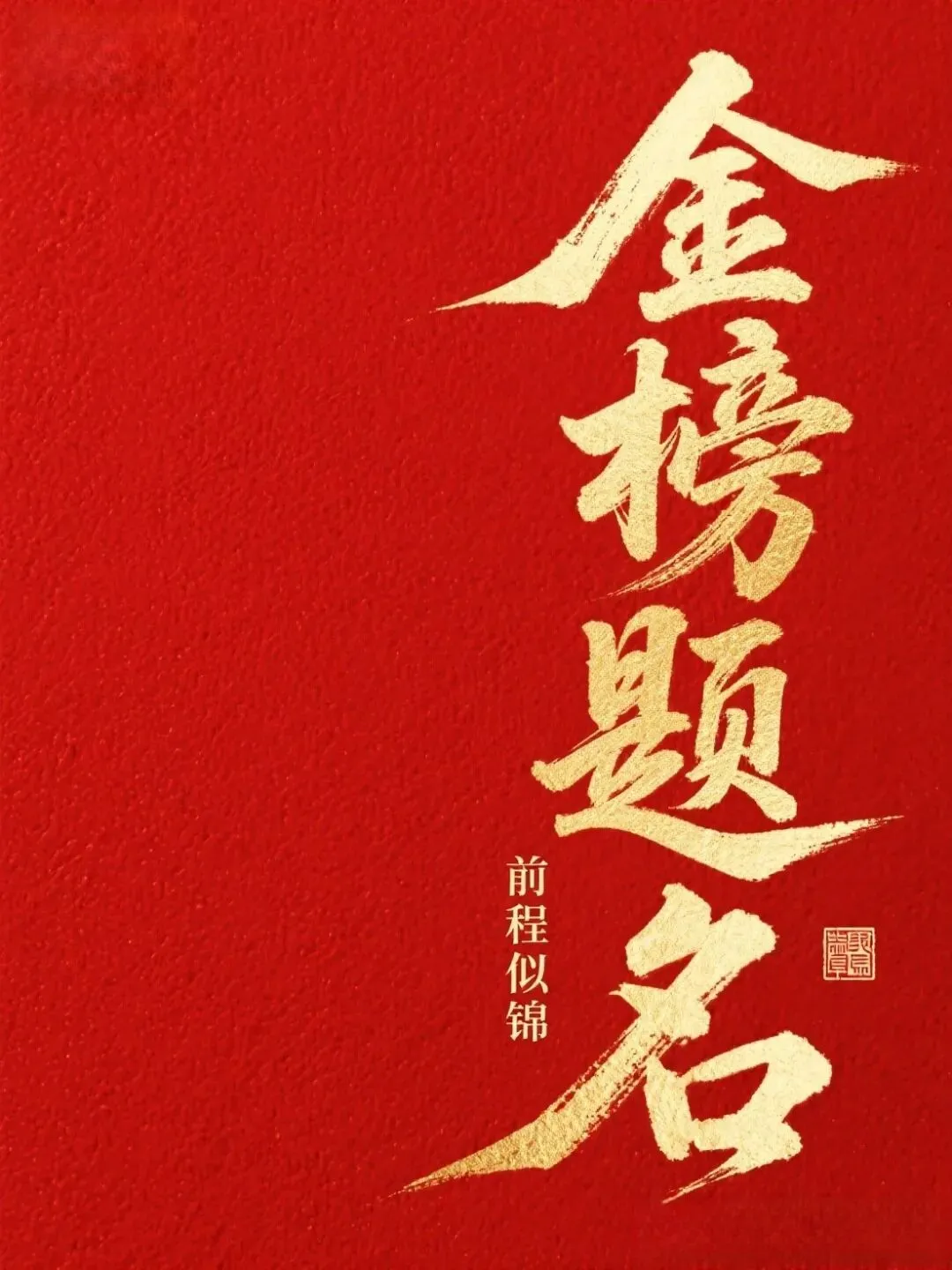 中考倒计时10天 | 临考状态不佳,如何才能快速进行调整?-第14张图片-四季读书网