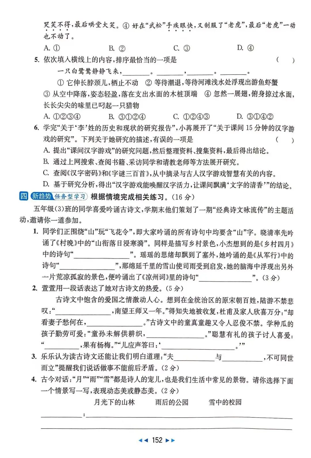 26春 五年级下册 语文 期末真题优化ab卷-第2张图片-四季读书网
