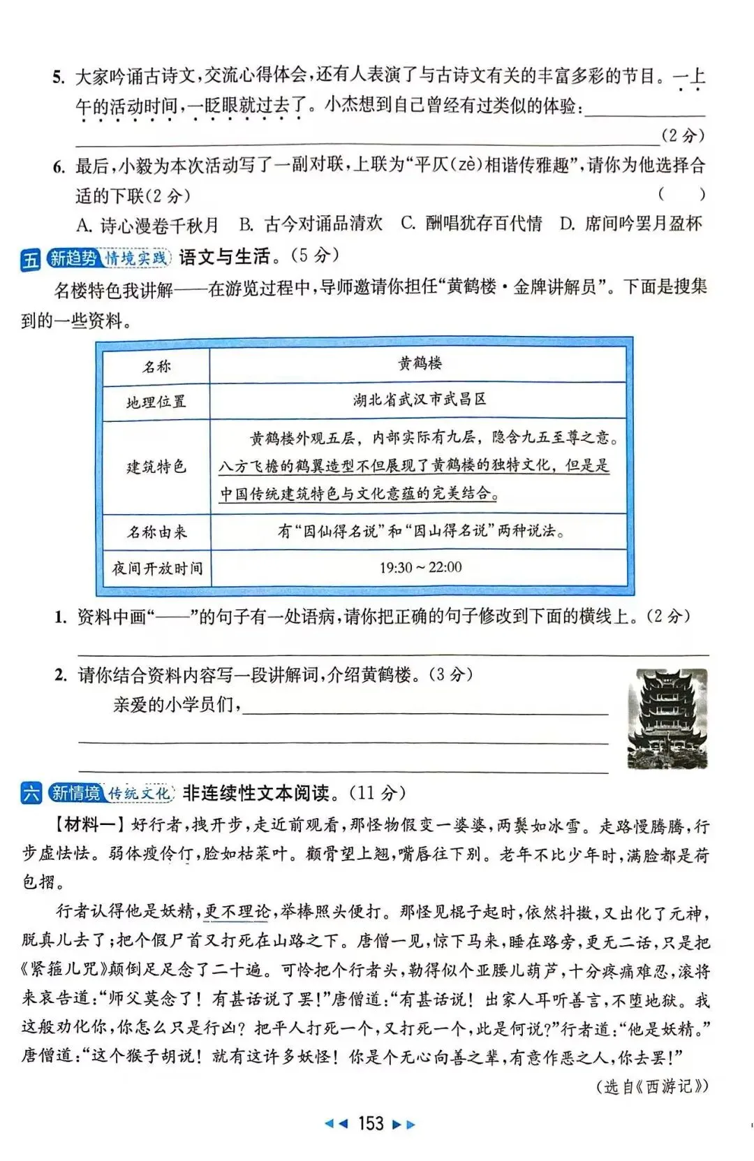 26春 五年级下册 语文 期末真题优化ab卷-第3张图片-四季读书网