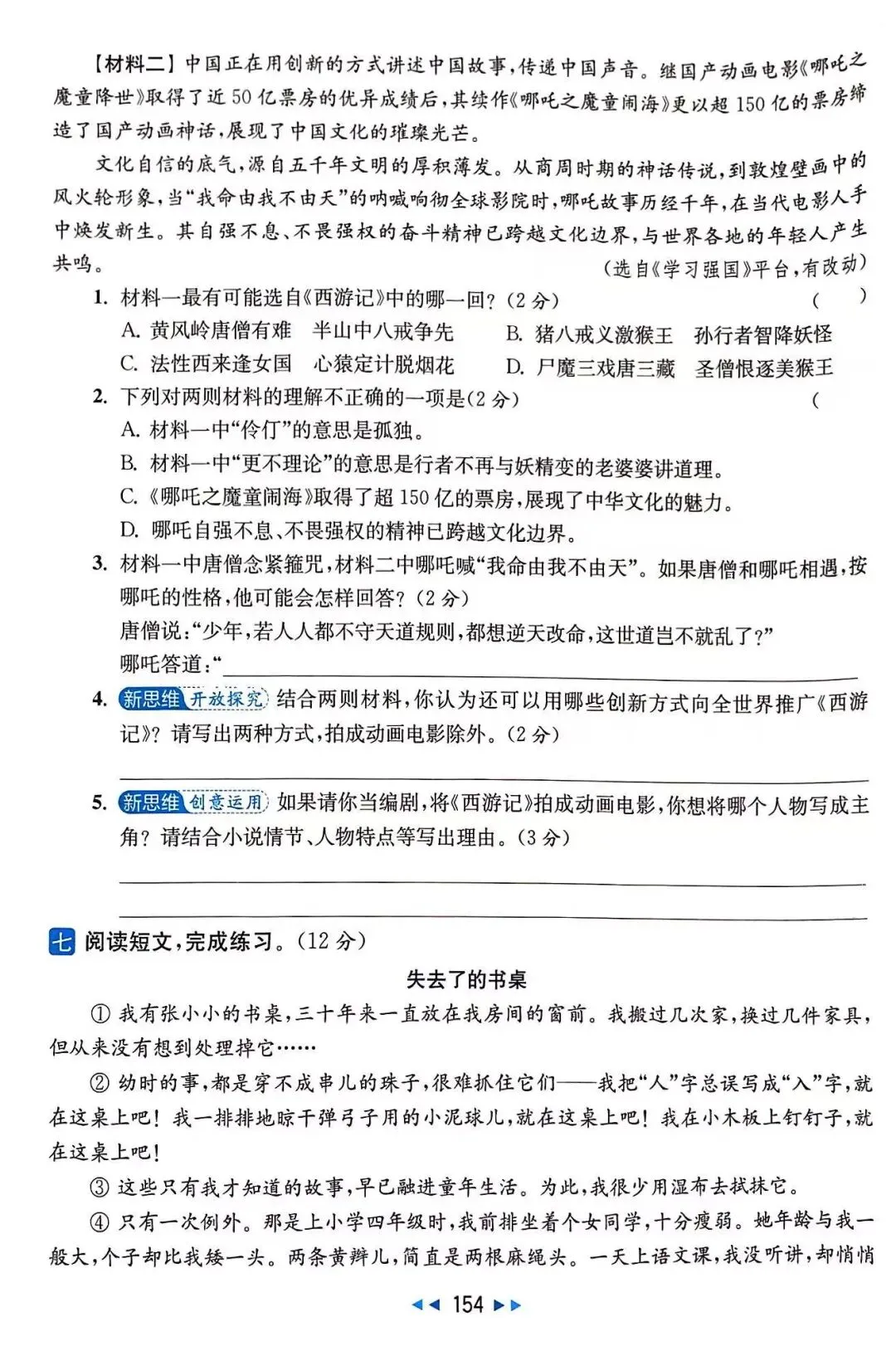 26春 五年级下册 语文 期末真题优化ab卷-第4张图片-四季读书网