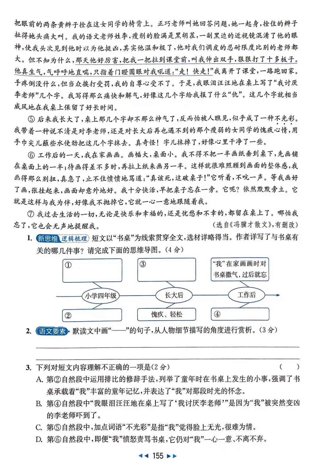 26春 五年级下册 语文 期末真题优化ab卷-第5张图片-四季读书网