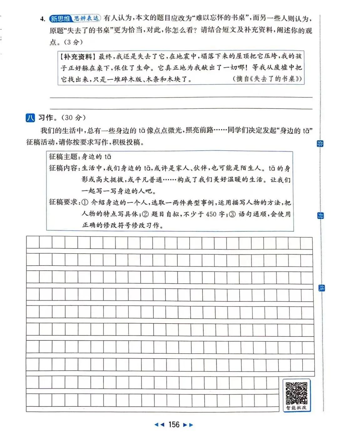 26春 五年级下册 语文 期末真题优化ab卷-第6张图片-四季读书网