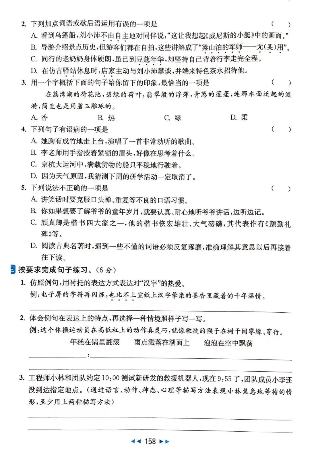 26春 五年级下册 语文 期末真题优化ab卷-第8张图片-四季读书网