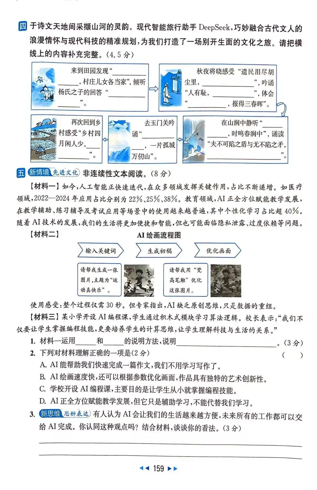 26春 五年级下册 语文 期末真题优化ab卷-第9张图片-四季读书网