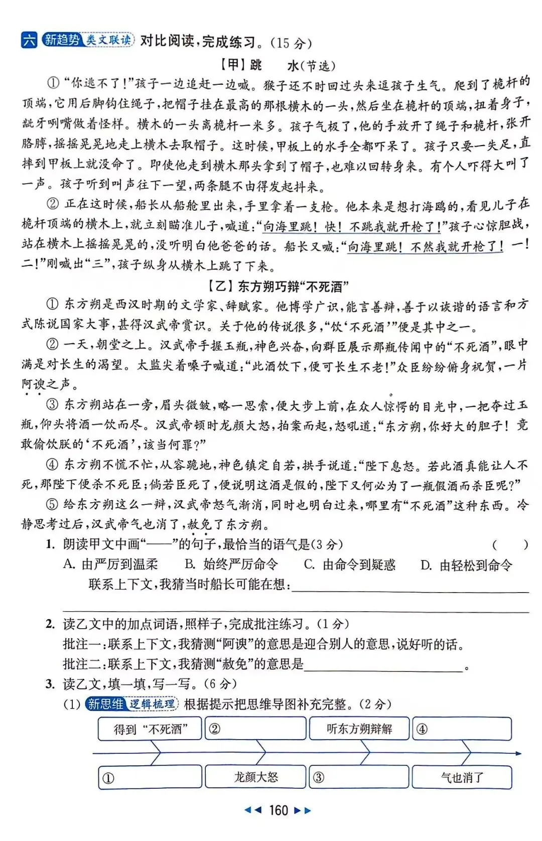 26春 五年级下册 语文 期末真题优化ab卷-第10张图片-四季读书网