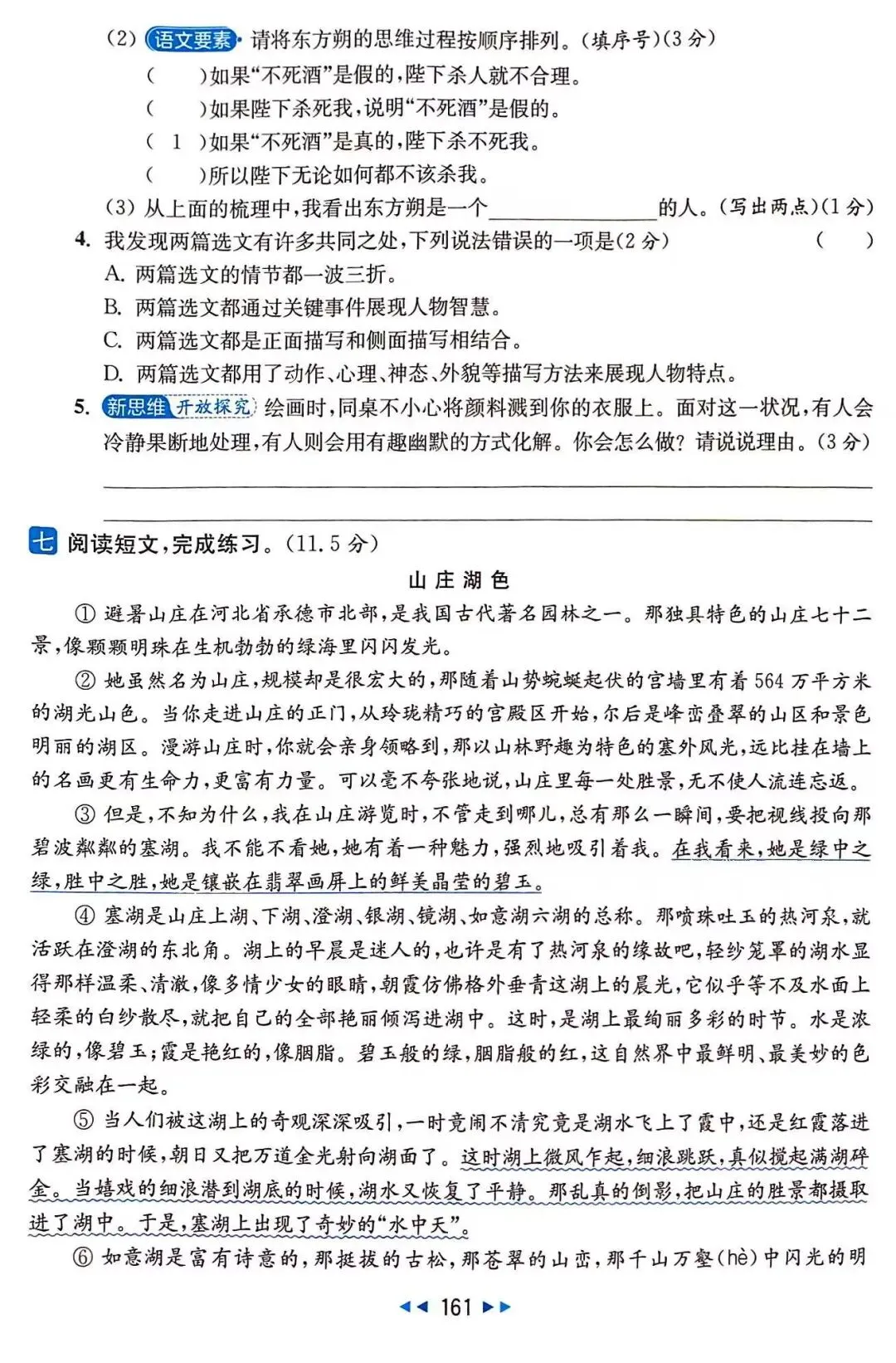26春 五年级下册 语文 期末真题优化ab卷-第11张图片-四季读书网