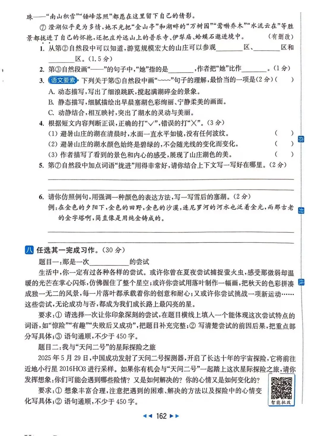 26春 五年级下册 语文 期末真题优化ab卷-第12张图片-四季读书网