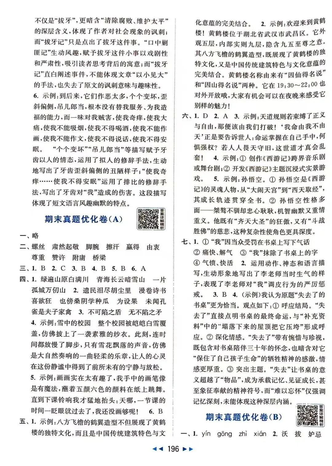 26春 五年级下册 语文 期末真题优化ab卷-第13张图片-四季读书网