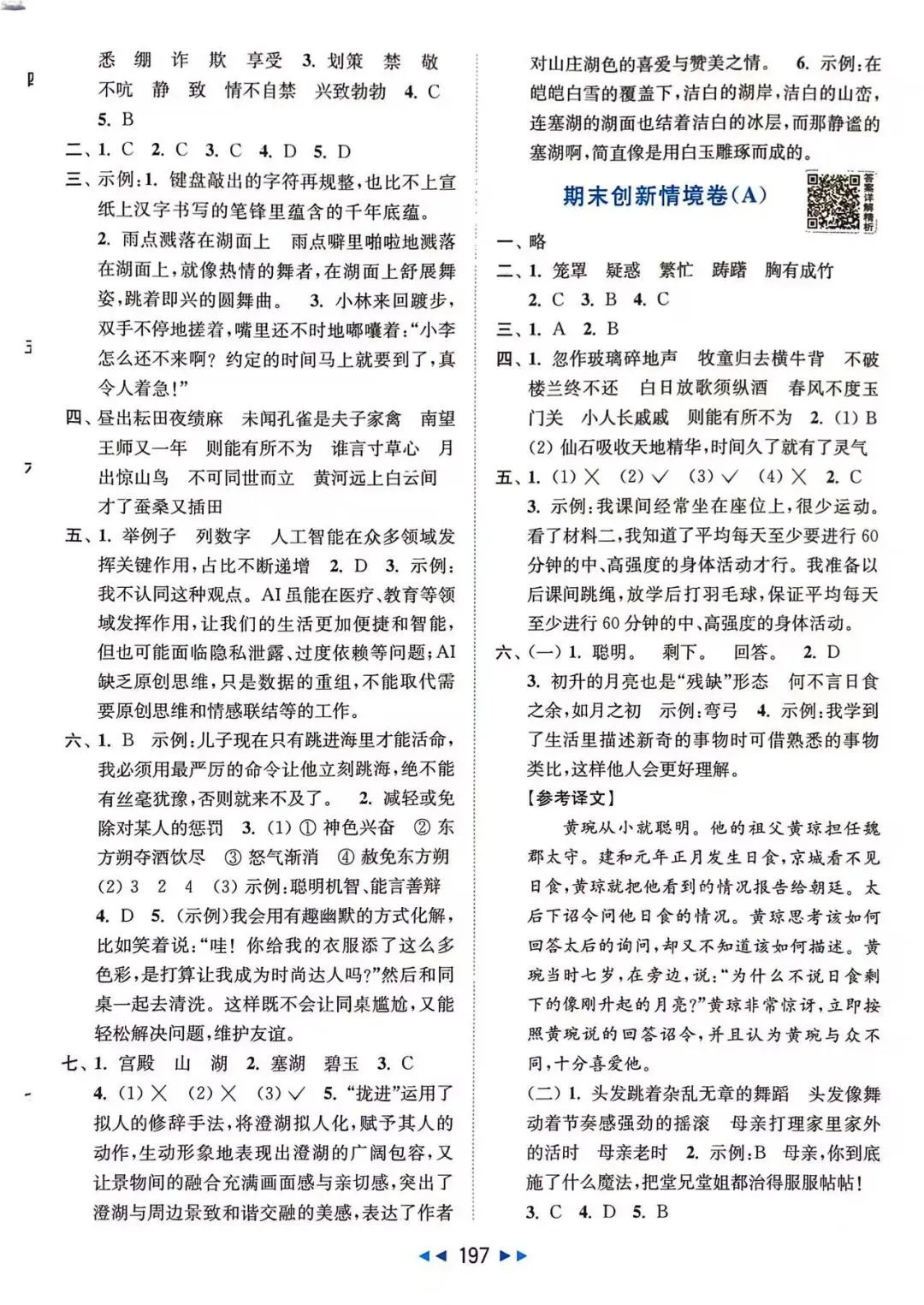 26春 五年级下册 语文 期末真题优化ab卷-第14张图片-四季读书网