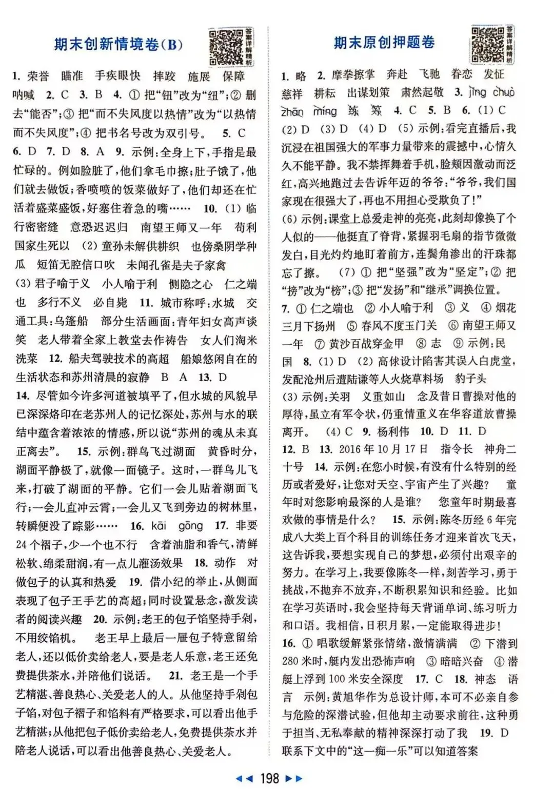26春 五年级下册 语文 期末真题优化ab卷-第15张图片-四季读书网