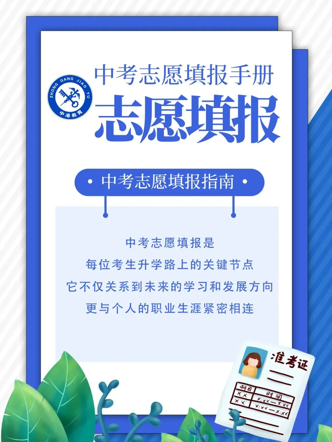 大连中港高级技工学校2026年中考志愿填报指南-第2张图片-四季读书网