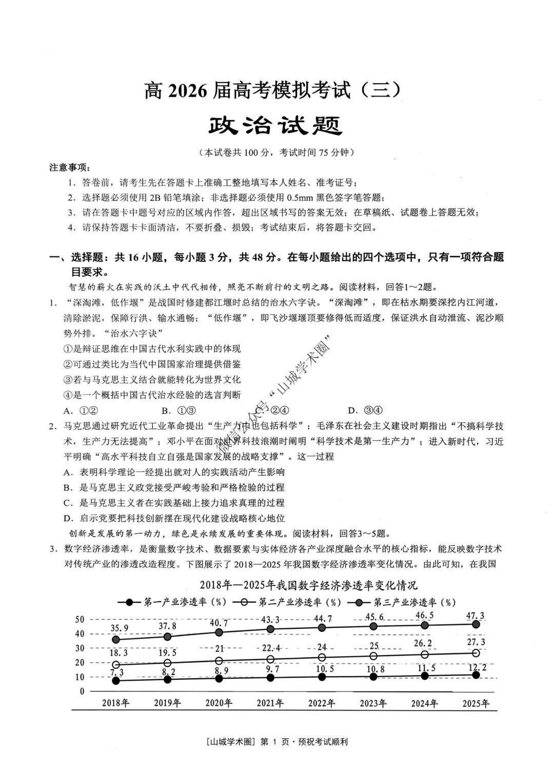 重庆育才中学高2026届高考模拟考试(三)政治试题-第1张图片-四季读书网