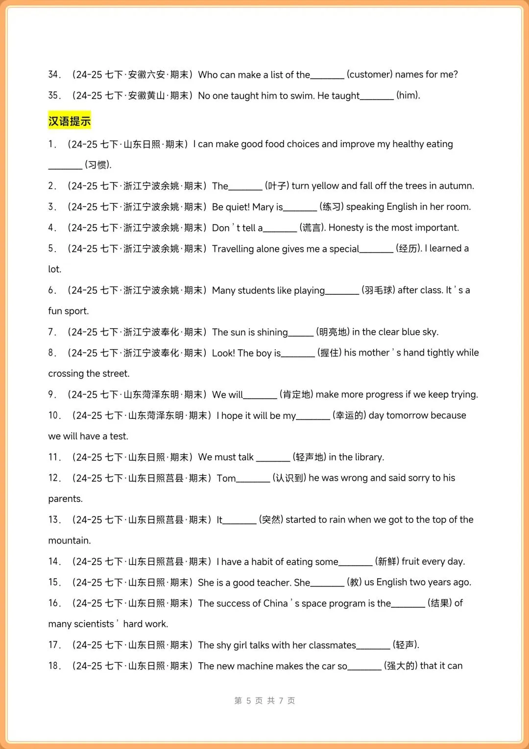 2026新(人教版)七年级下册英语期末真题汇编【首字母填空+语法填空+选词填空】 电子版可打印-第5张图片-四季读书网