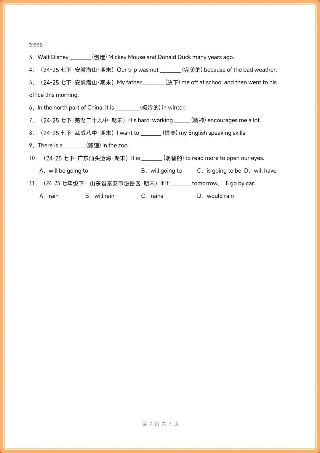 2026新(人教版)七年级下册英语期末真题汇编【首字母填空+语法填空+选词填空】 电子版可打印-第7张图片-四季读书网