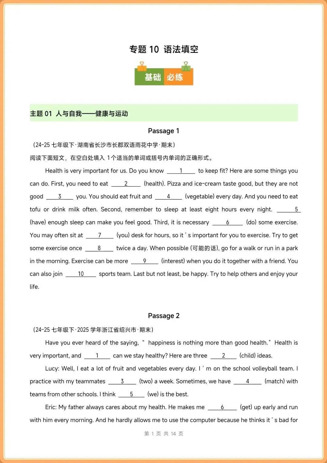 2026新(人教版)七年级下册英语期末真题汇编【首字母填空+语法填空+选词填空】 电子版可打印-第8张图片-四季读书网