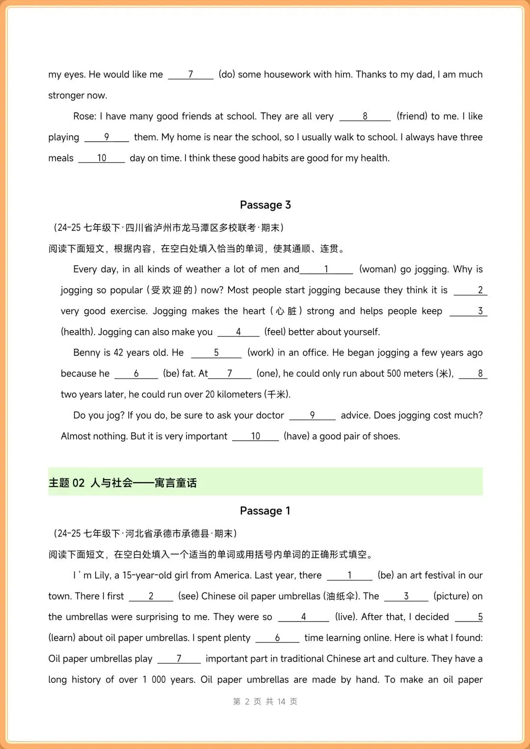 2026新(人教版)七年级下册英语期末真题汇编【首字母填空+语法填空+选词填空】 电子版可打印-第9张图片-四季读书网
