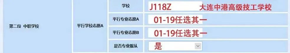 大连中港高级技工学校2026年中考志愿填报指南-第15张图片-四季读书网