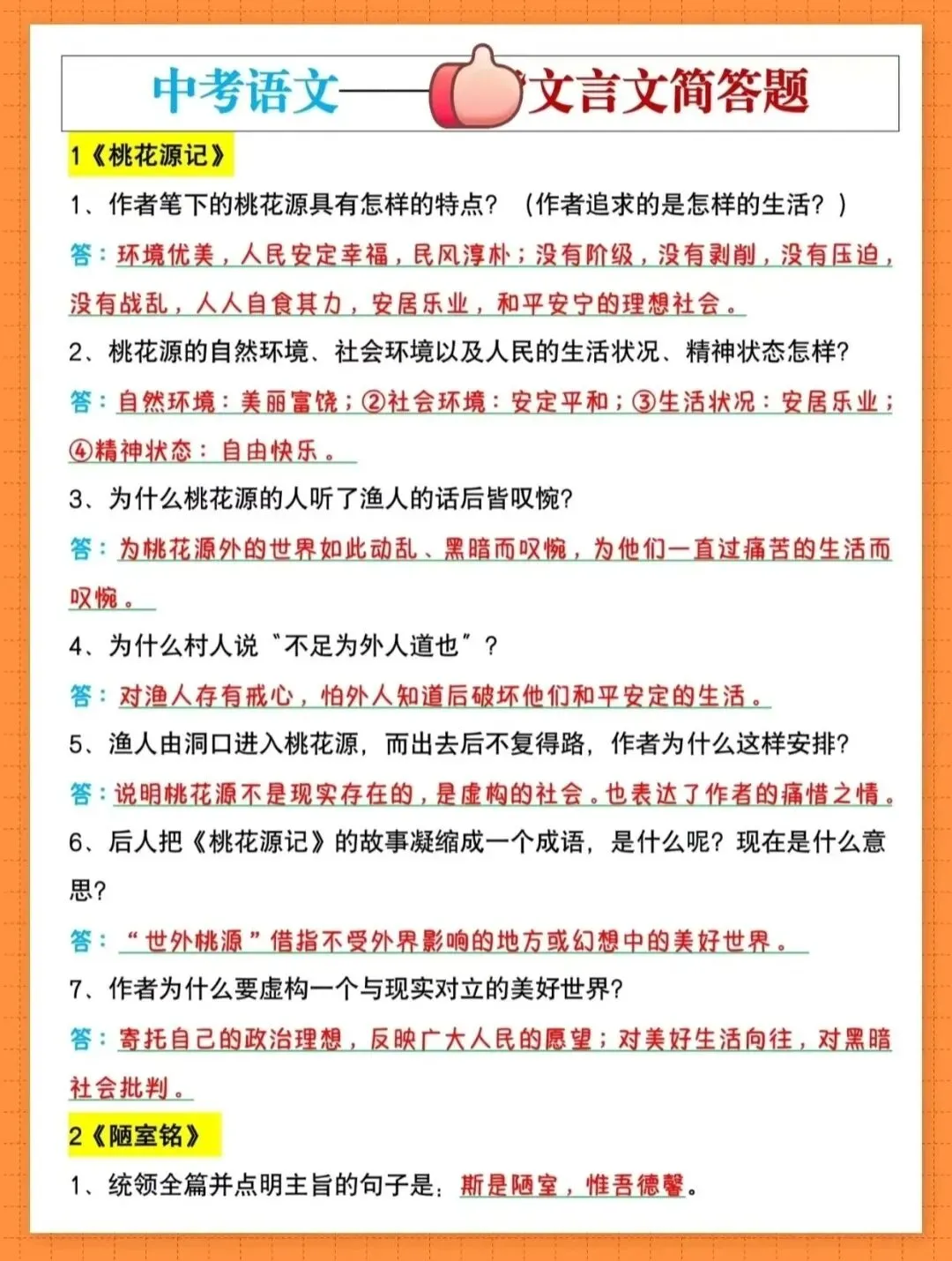 中考语文救命干货|7-9年级必考文言文简答题汇总,吃透稳拿满分!-第4张图片-四季读书网