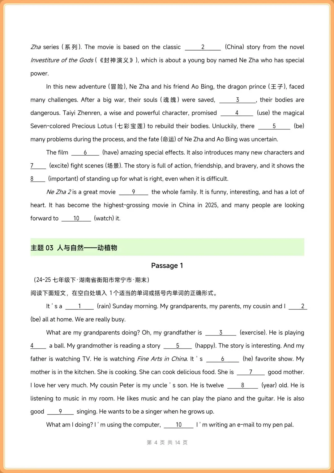 2026新(人教版)七年级下册英语期末真题汇编【首字母填空+语法填空+选词填空】 电子版可打印-第11张图片-四季读书网