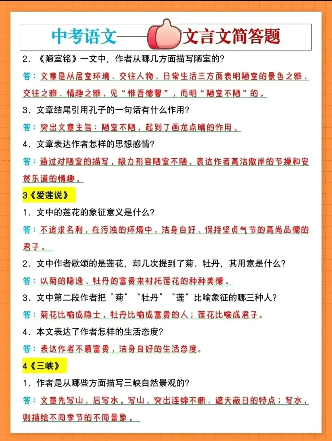 中考语文救命干货|7-9年级必考文言文简答题汇总,吃透稳拿满分!-第5张图片-四季读书网