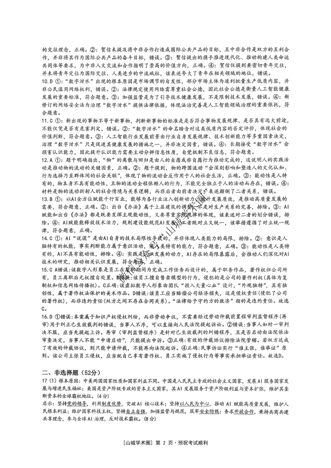 重庆育才中学高2026届高考模拟考试(三)政治试题-第8张图片-四季读书网