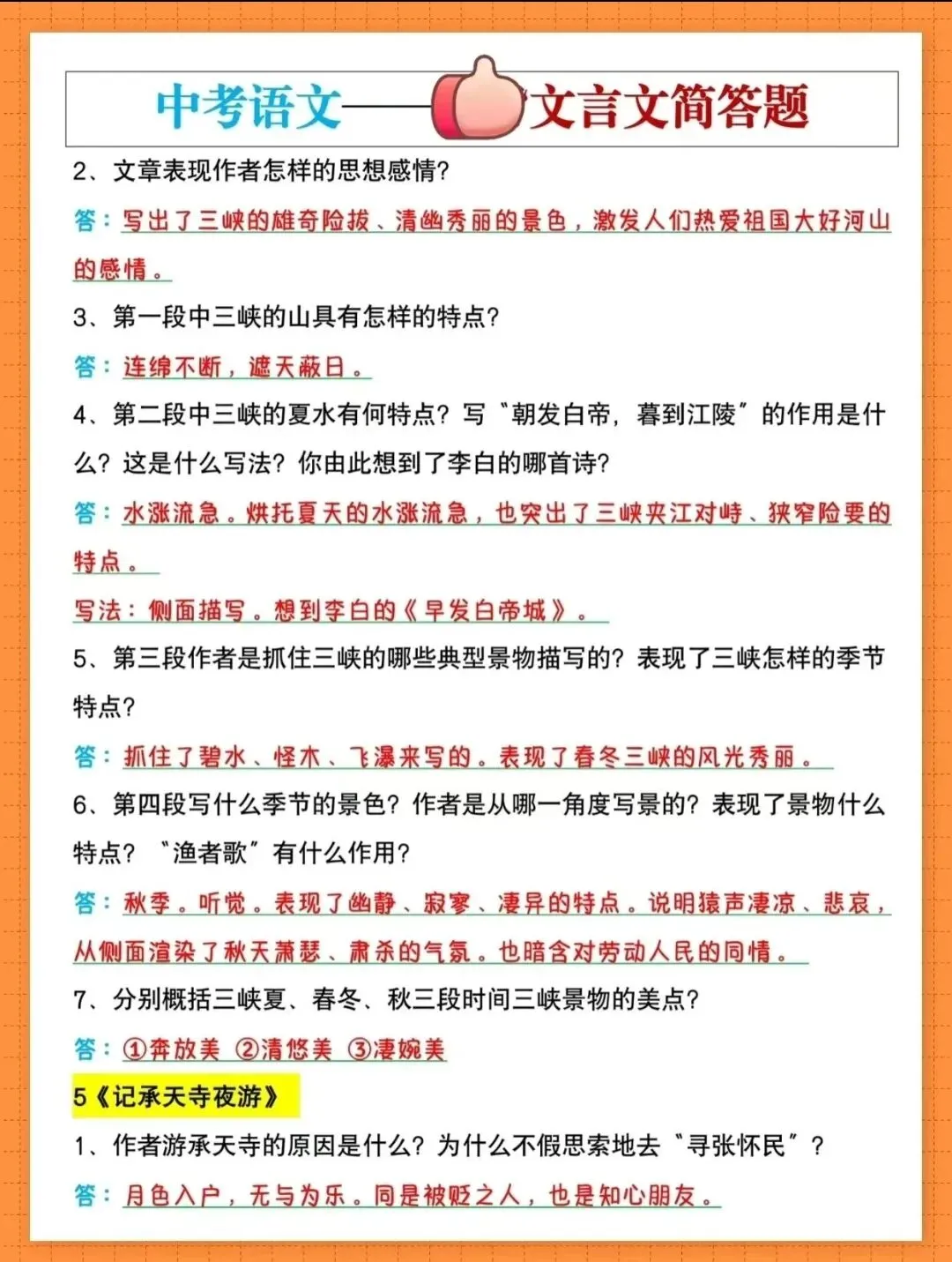 中考语文救命干货|7-9年级必考文言文简答题汇总,吃透稳拿满分!-第6张图片-四季读书网