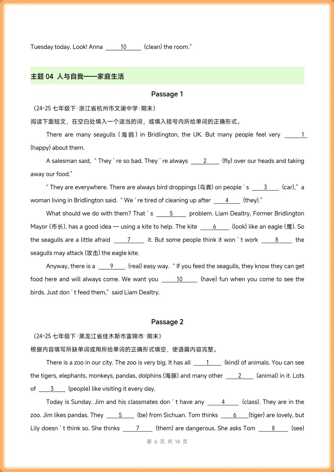 2026新(人教版)七年级下册英语期末真题汇编【首字母填空+语法填空+选词填空】 电子版可打印-第13张图片-四季读书网