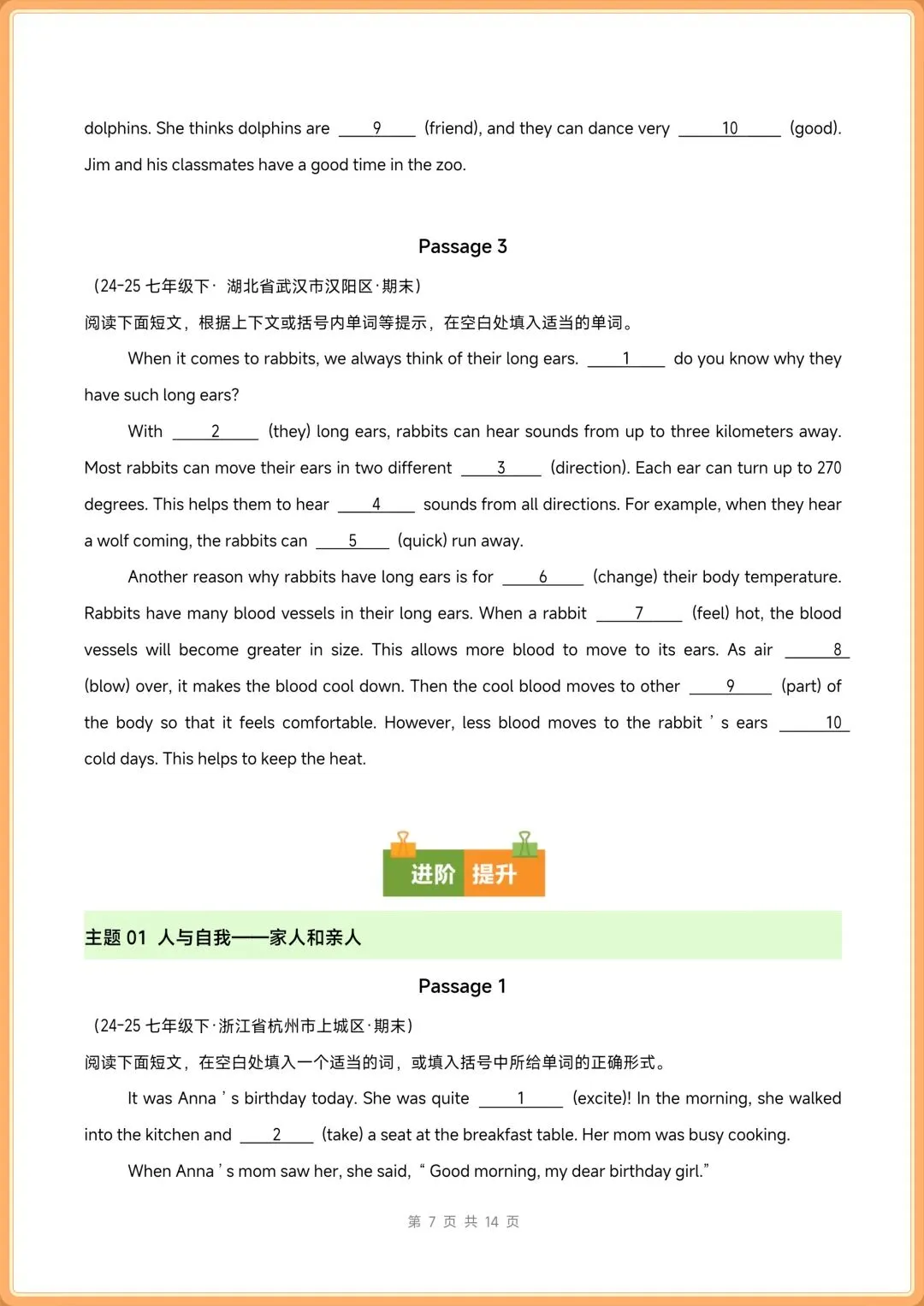 2026新(人教版)七年级下册英语期末真题汇编【首字母填空+语法填空+选词填空】 电子版可打印-第14张图片-四季读书网