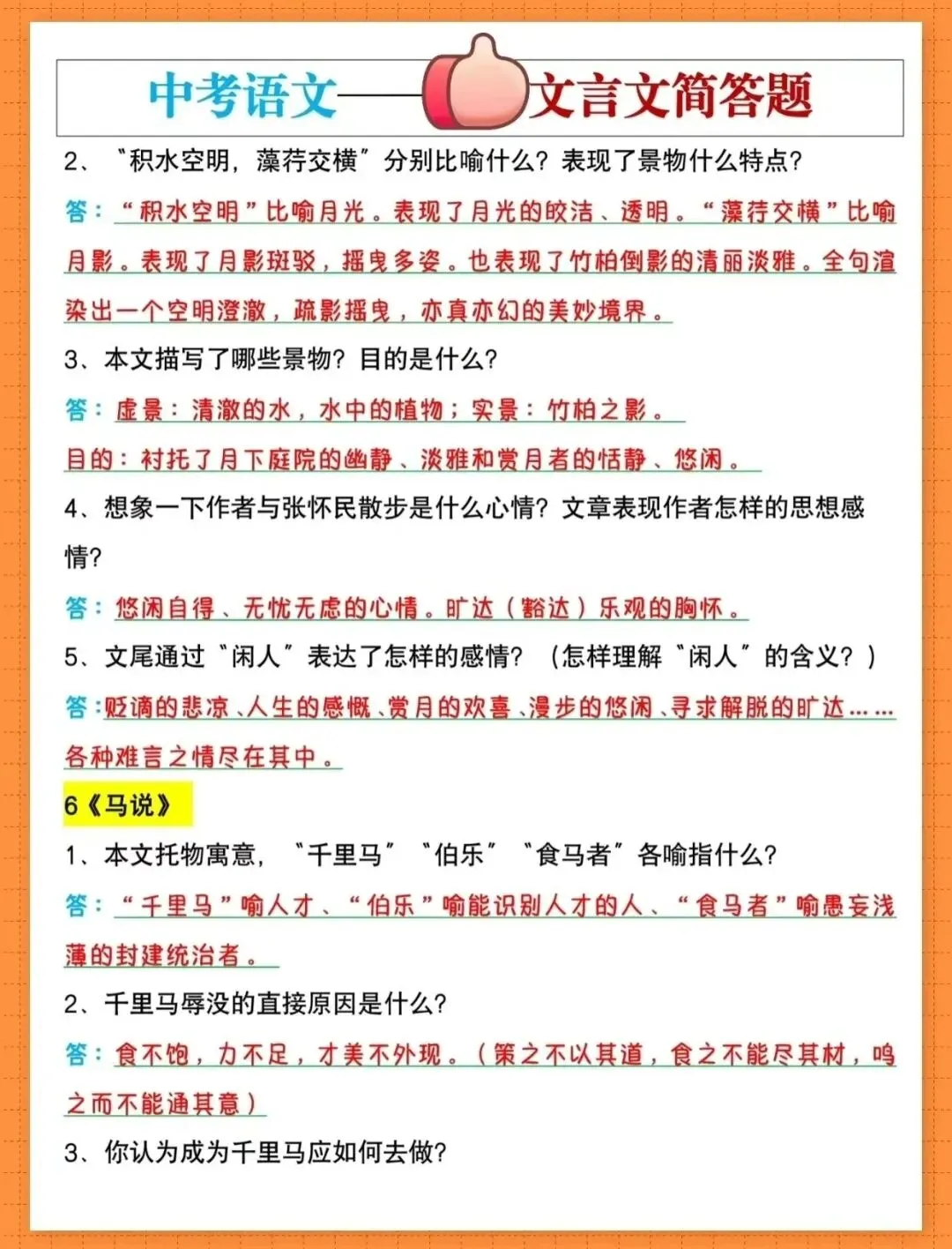 中考语文救命干货|7-9年级必考文言文简答题汇总,吃透稳拿满分!-第7张图片-四季读书网