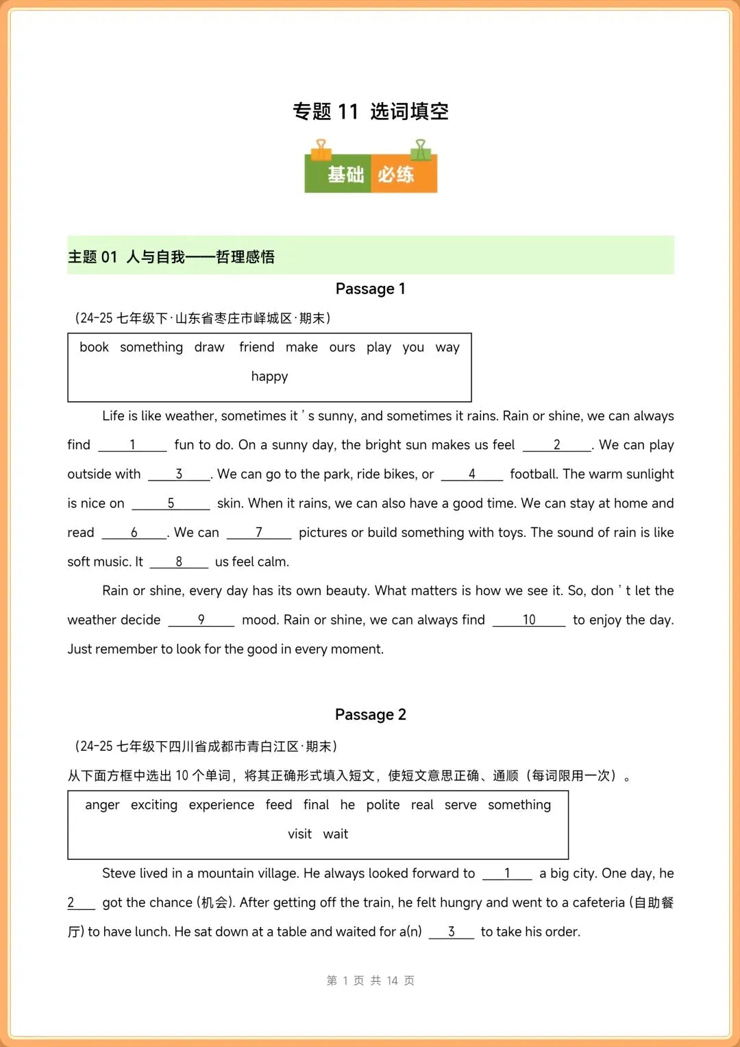 2026新(人教版)七年级下册英语期末真题汇编【首字母填空+语法填空+选词填空】 电子版可打印-第15张图片-四季读书网