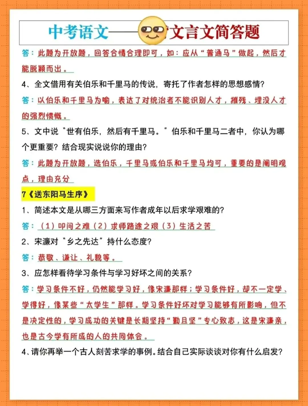 中考语文救命干货|7-9年级必考文言文简答题汇总,吃透稳拿满分!-第8张图片-四季读书网