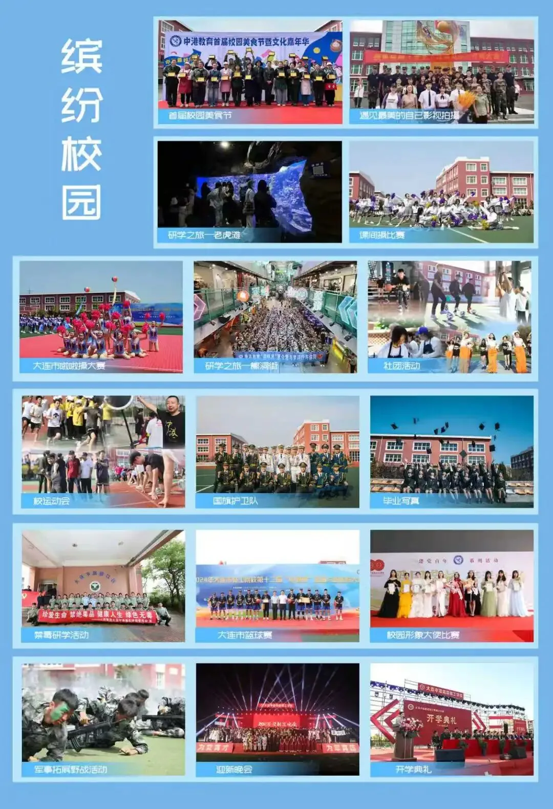 大连中港高级技工学校2026年中考志愿填报指南-第20张图片-四季读书网